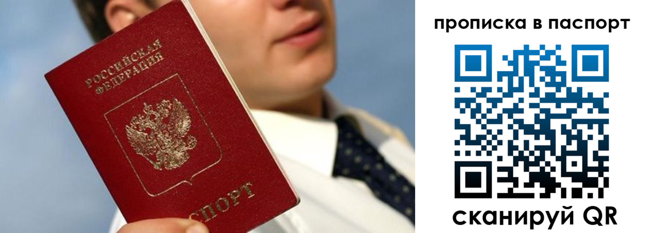прописка для работы в Михайловске