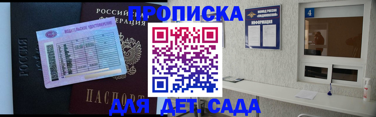 прописка ребенка в Михайловске
