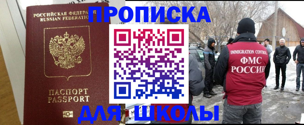 прописка законно в Михайловске